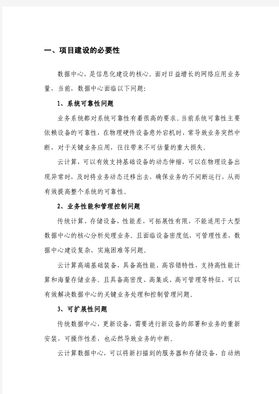 云计算数据中心解决方案