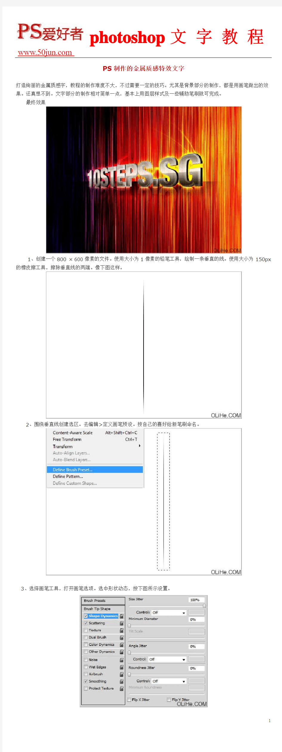 PS制作的金属质感特效文字