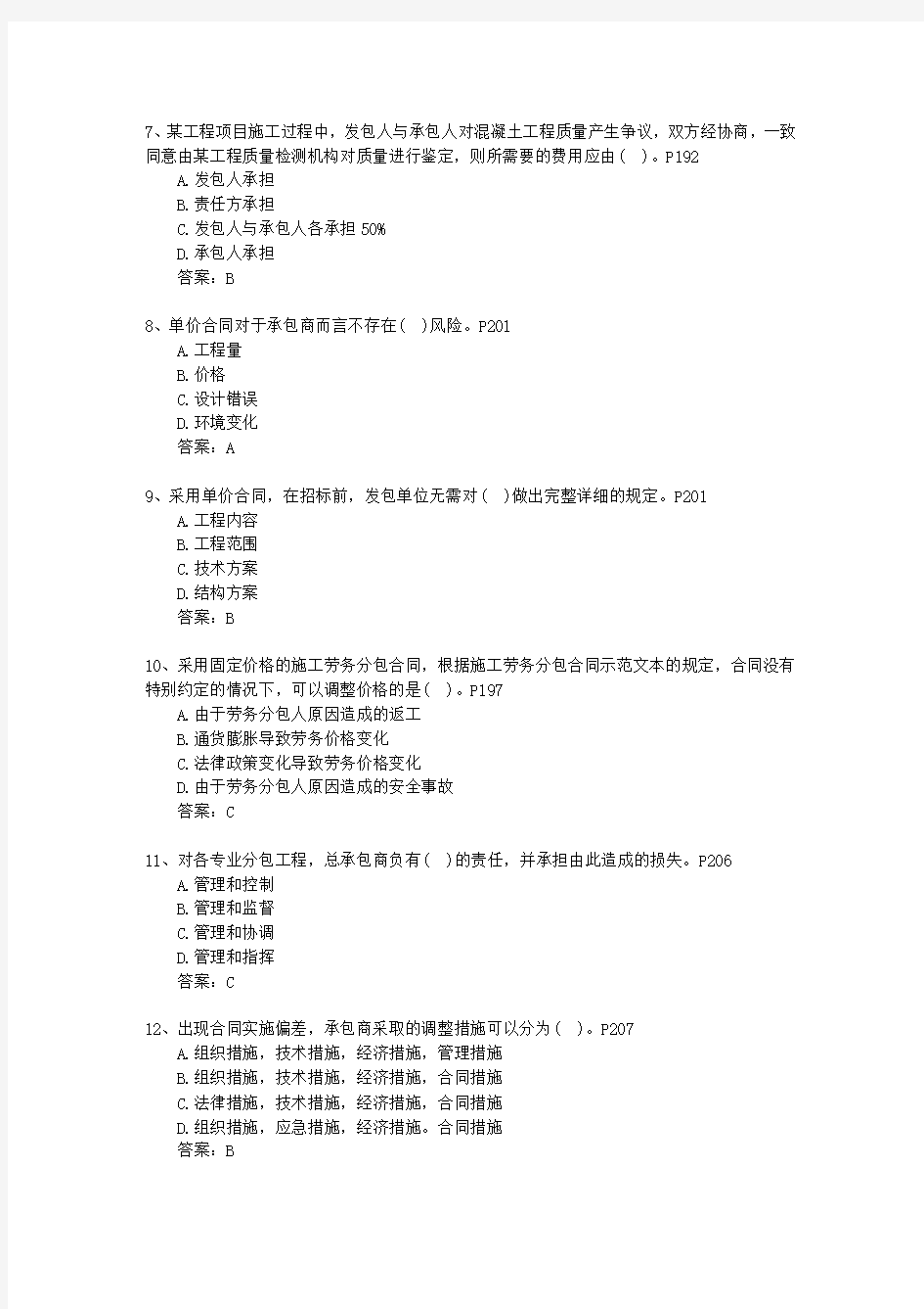 2012三级河北省建造师最新考试试题库(完整版)