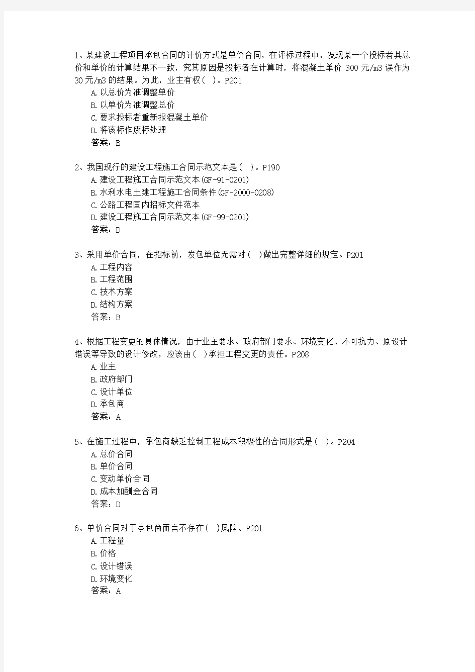 2012三级河北省建造师最新考试试题库(完整版)
