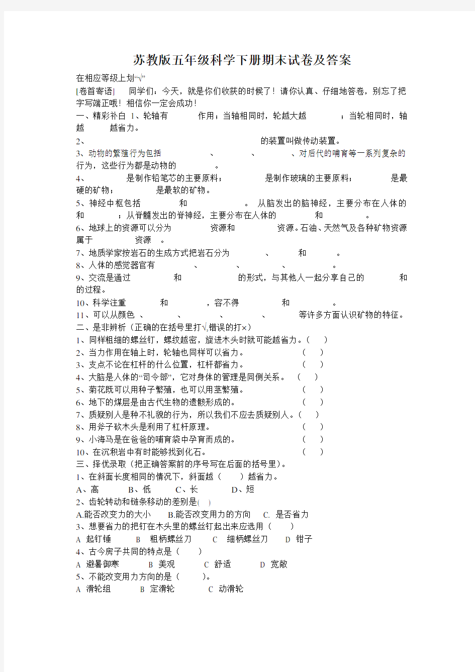 苏教版五年级科学下册期末试卷及答案