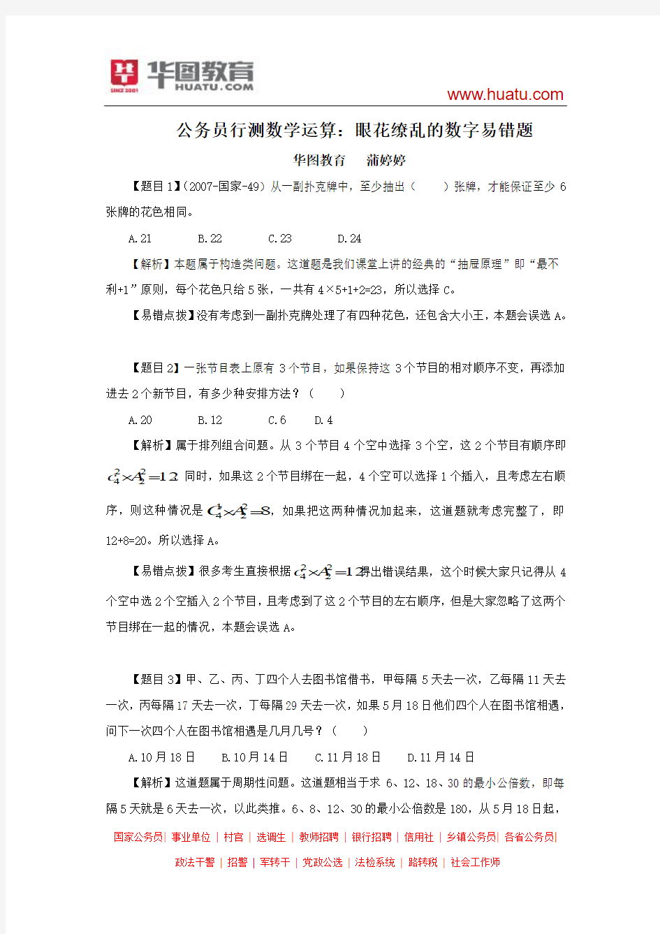 公务员行测数学运算：眼花缭乱的数字易错题