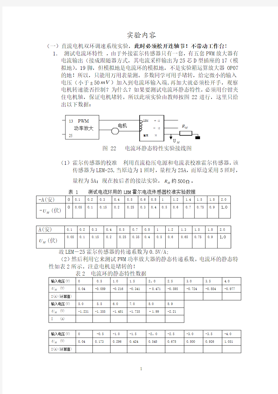 清华大学精仪系--控制工程基础--实验内容与实验报告