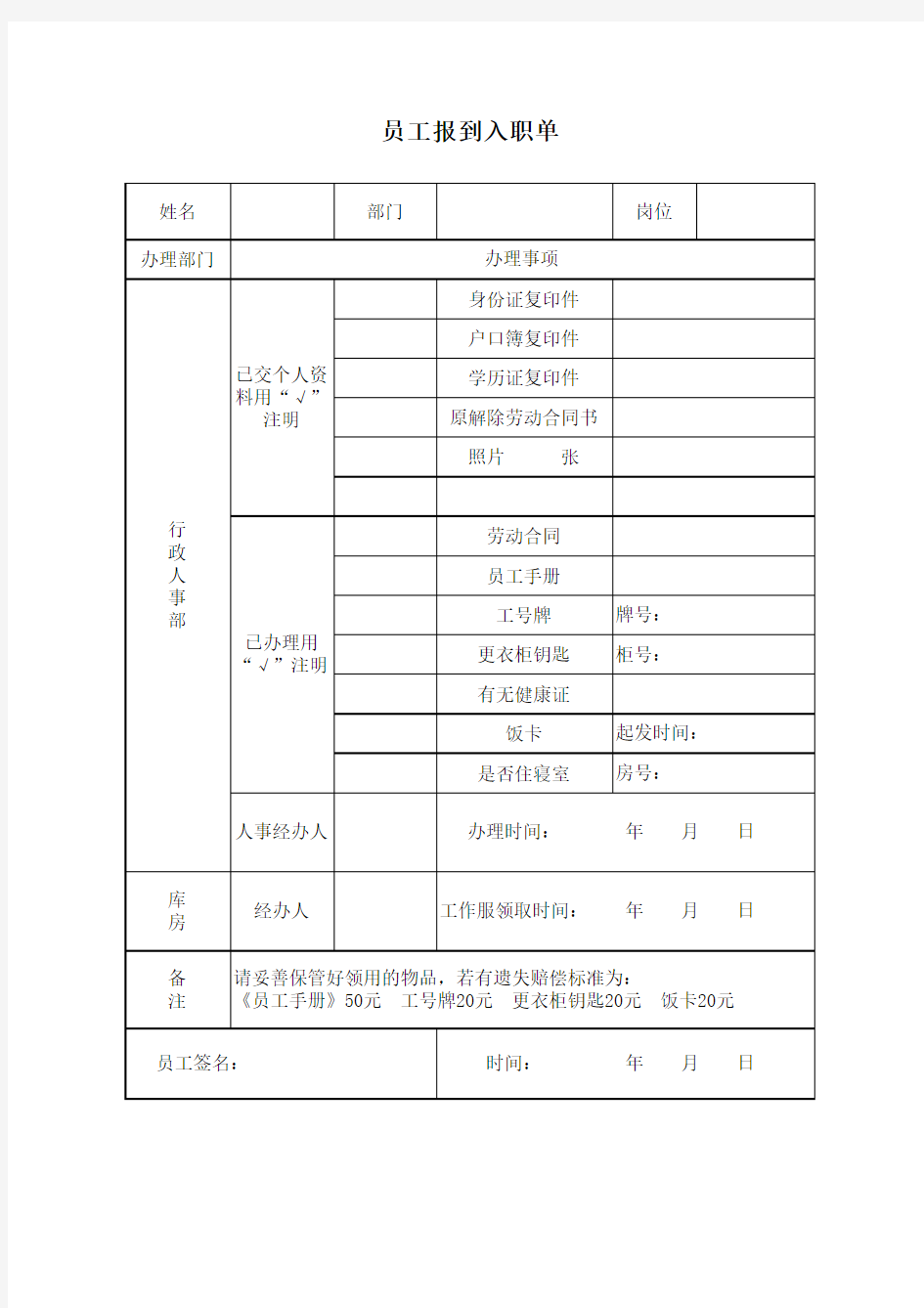 员工报到程序单