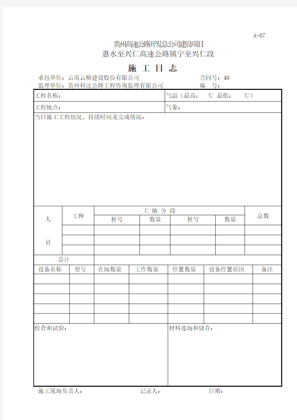 施工日志、安全施工日志