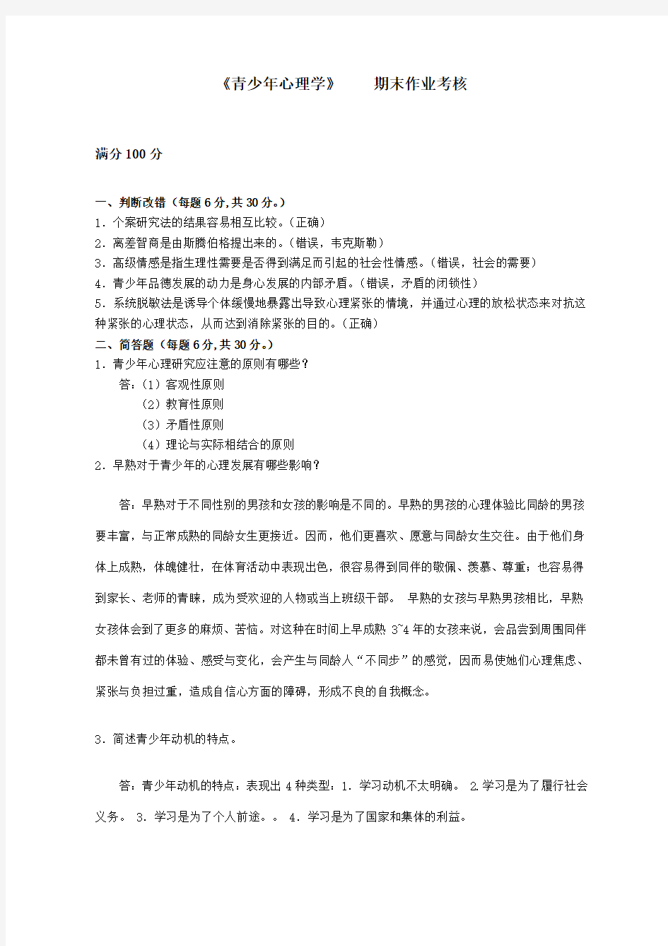 青少年心理学试题及答案