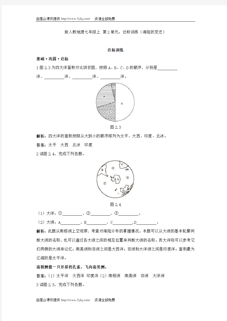 七年级地理大洲和大洋测试题