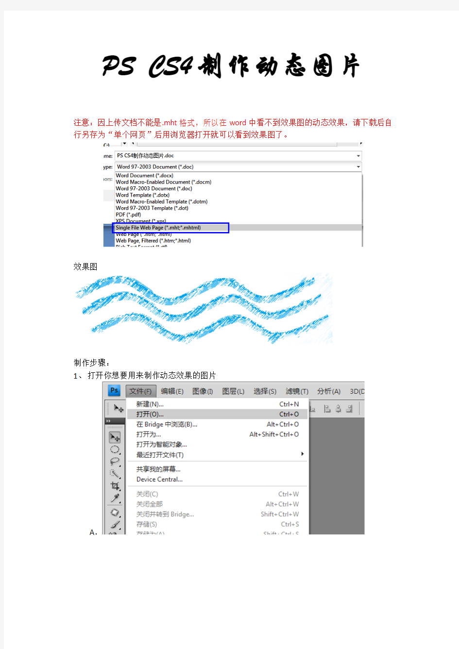 PS CS4制作动态图片详细步骤