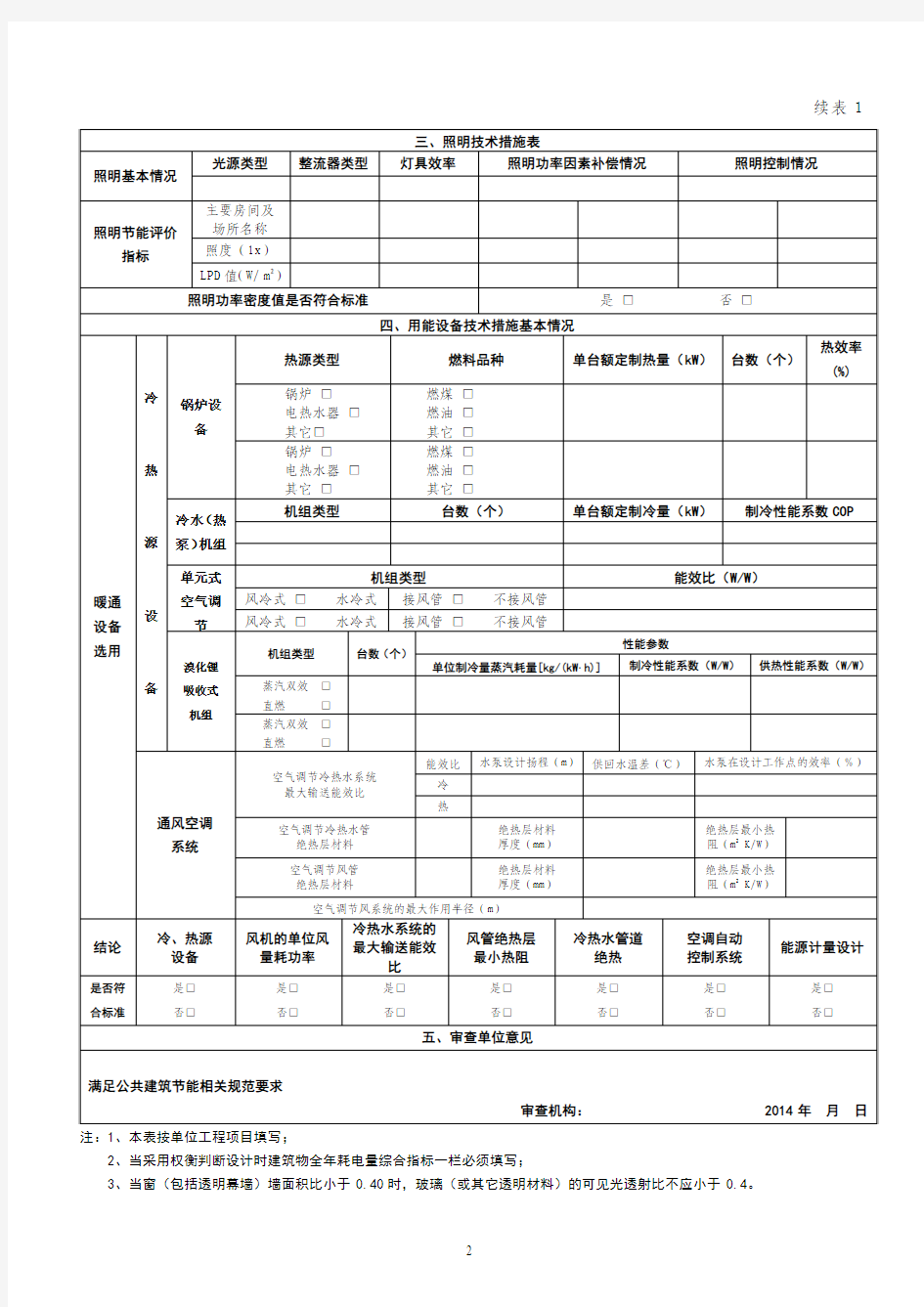 公共建筑节能(乙类)