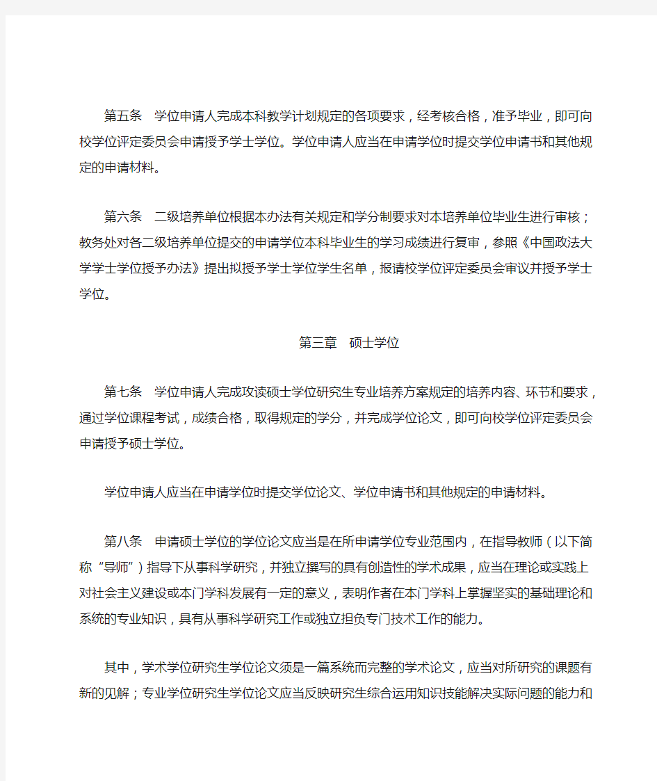 中国政法大学学位授予办法