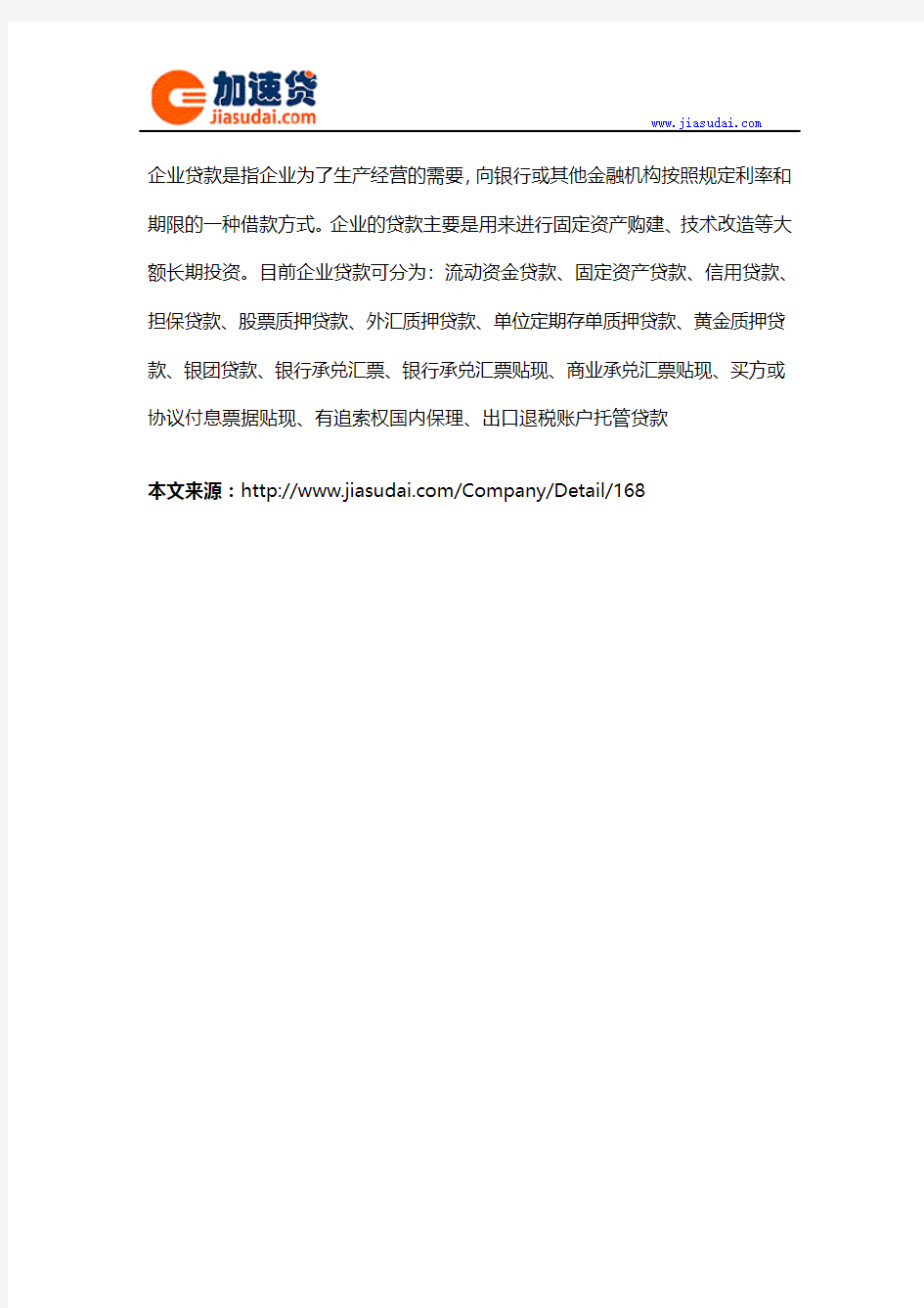 上海融宜宝企业贷信用贷款无抵押贷款申请条件、手续