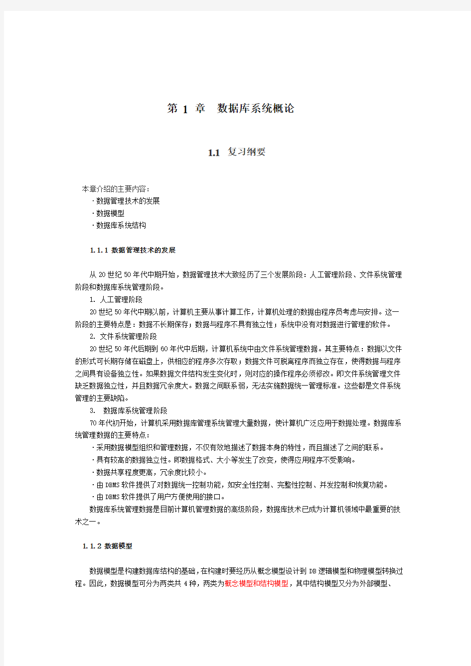 第1章数据库系统概论习题及解答