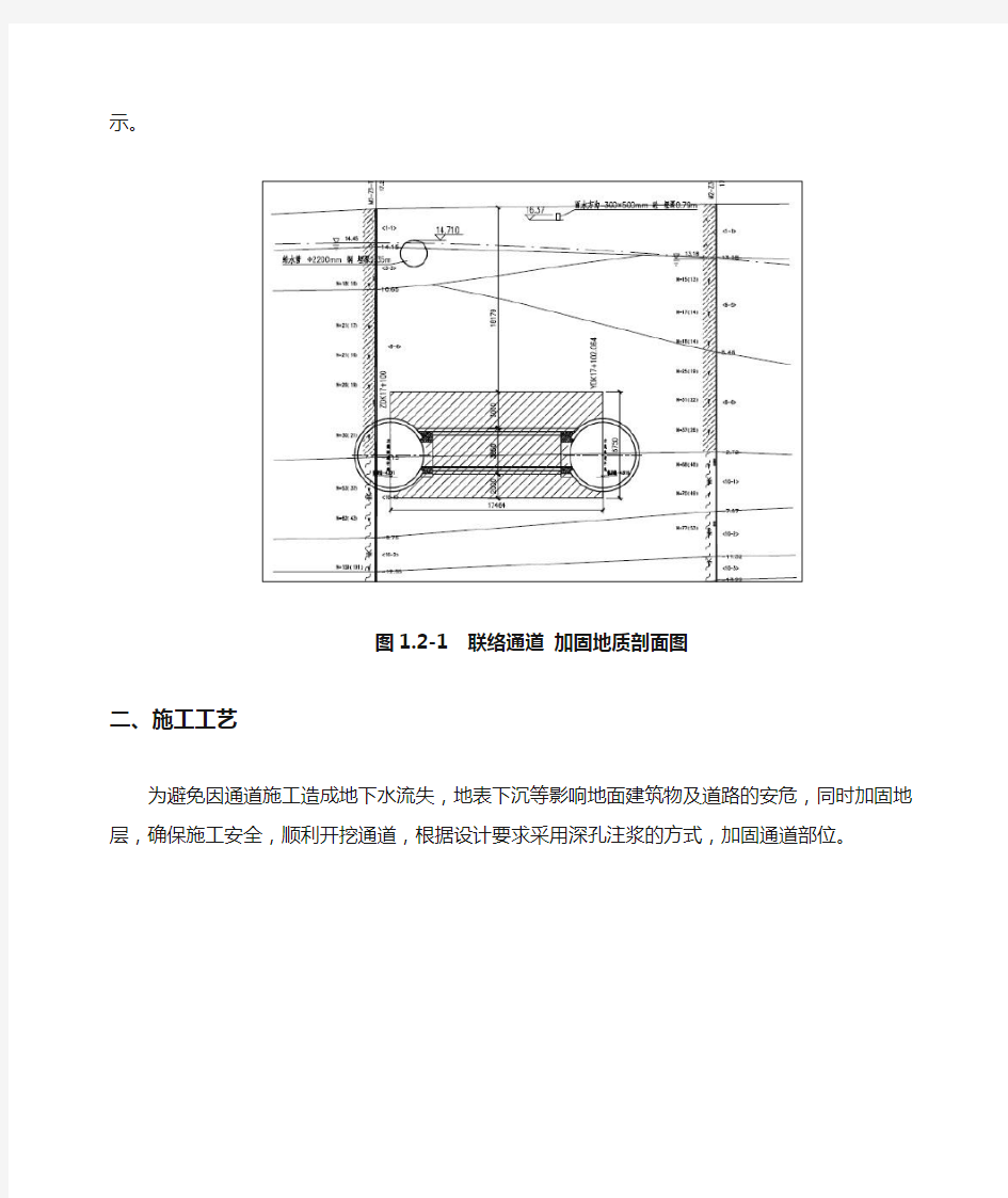 联络通道注浆技术交底