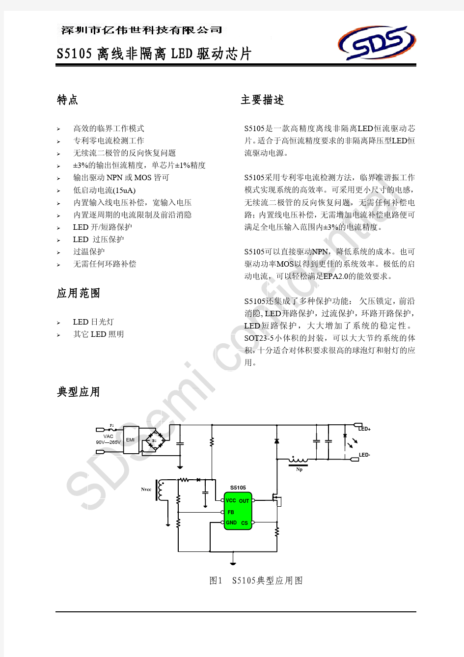 S5105A非隔离LED驱动IC