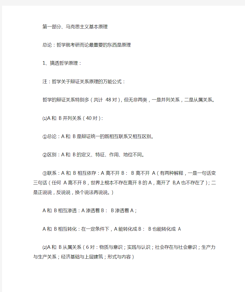 考研政治答题万能公式