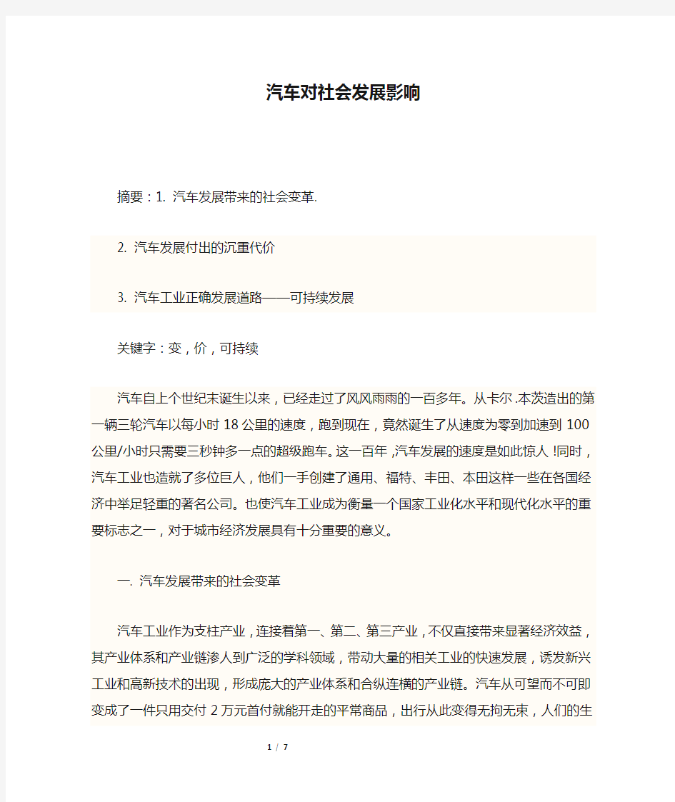 汽车对社会发展影响