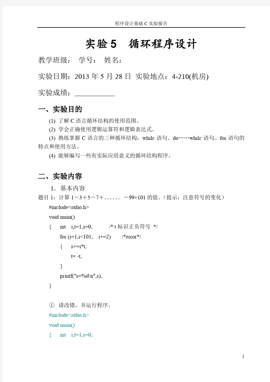 重庆理工大学C语言程序实验报告