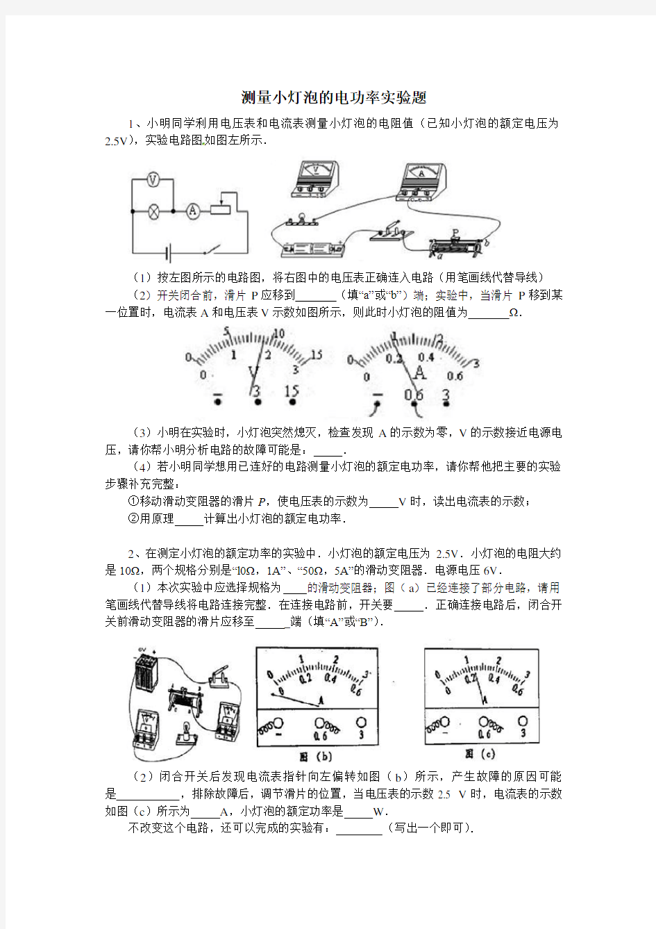 测量小灯泡的电功率实验题