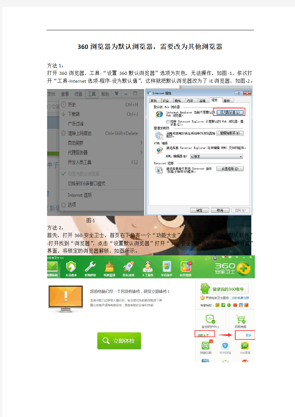 如何取消360默认浏览器