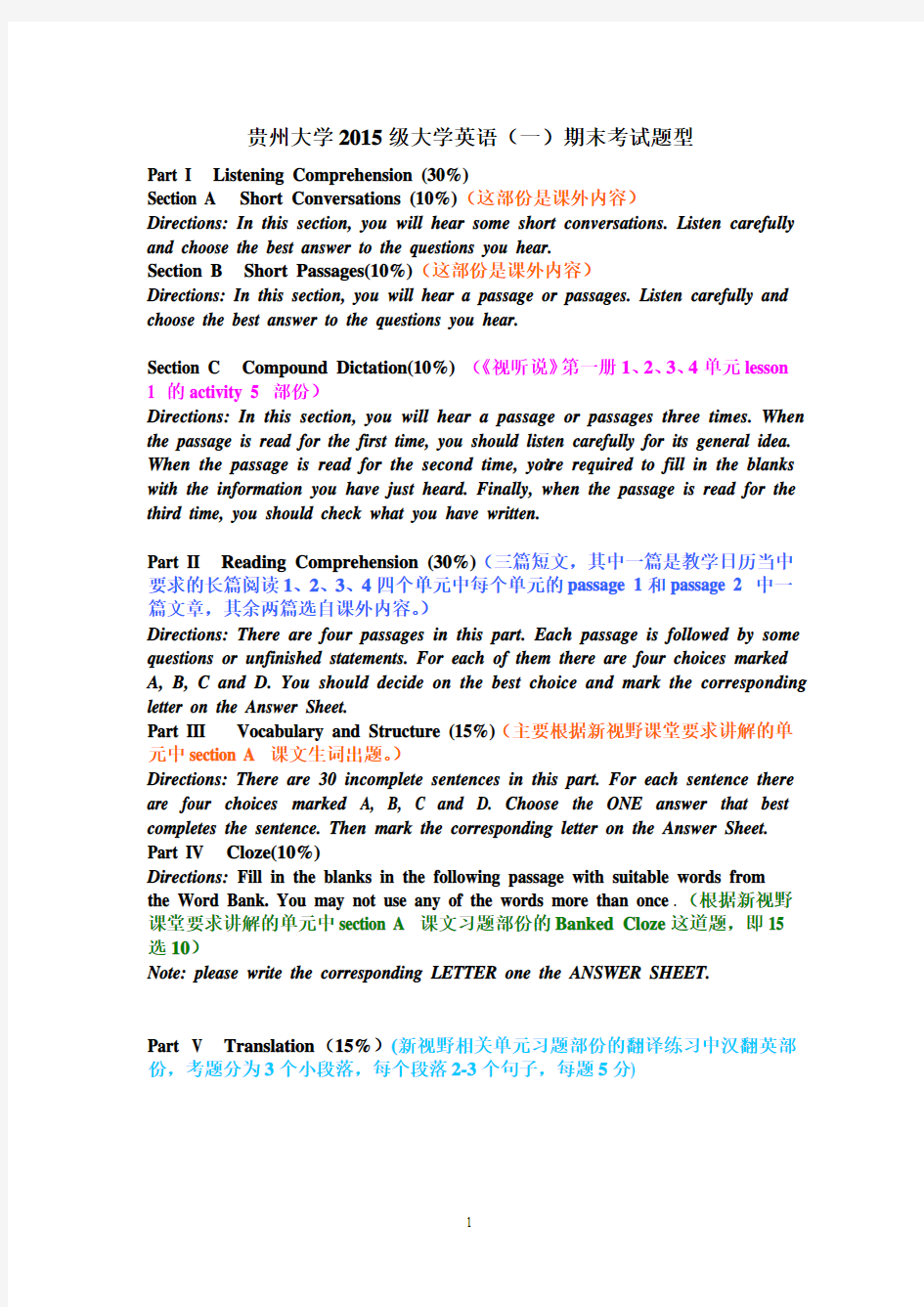 大学英语一期末考试题型