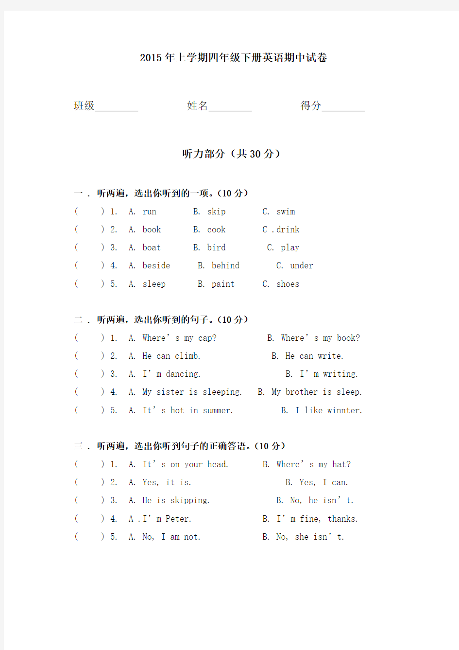 湘少版四年级下册英语期中试卷