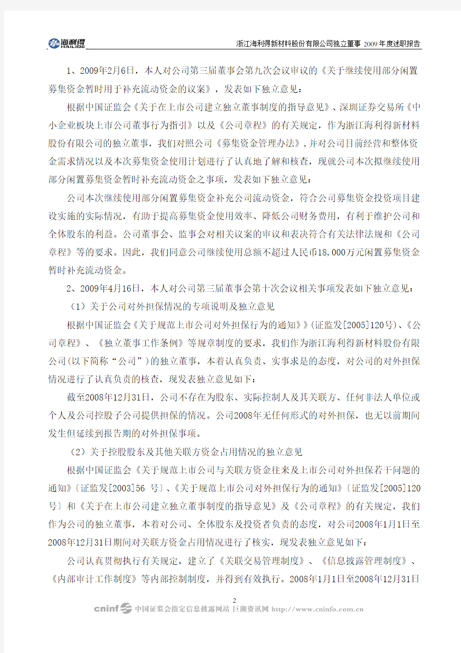 海 利 得：独立董事2009年度述职报告(张旭) 2010-04-23