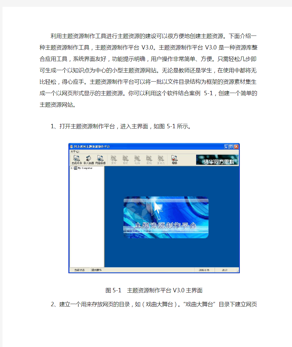 主题资源制作平台v3.0使用方法