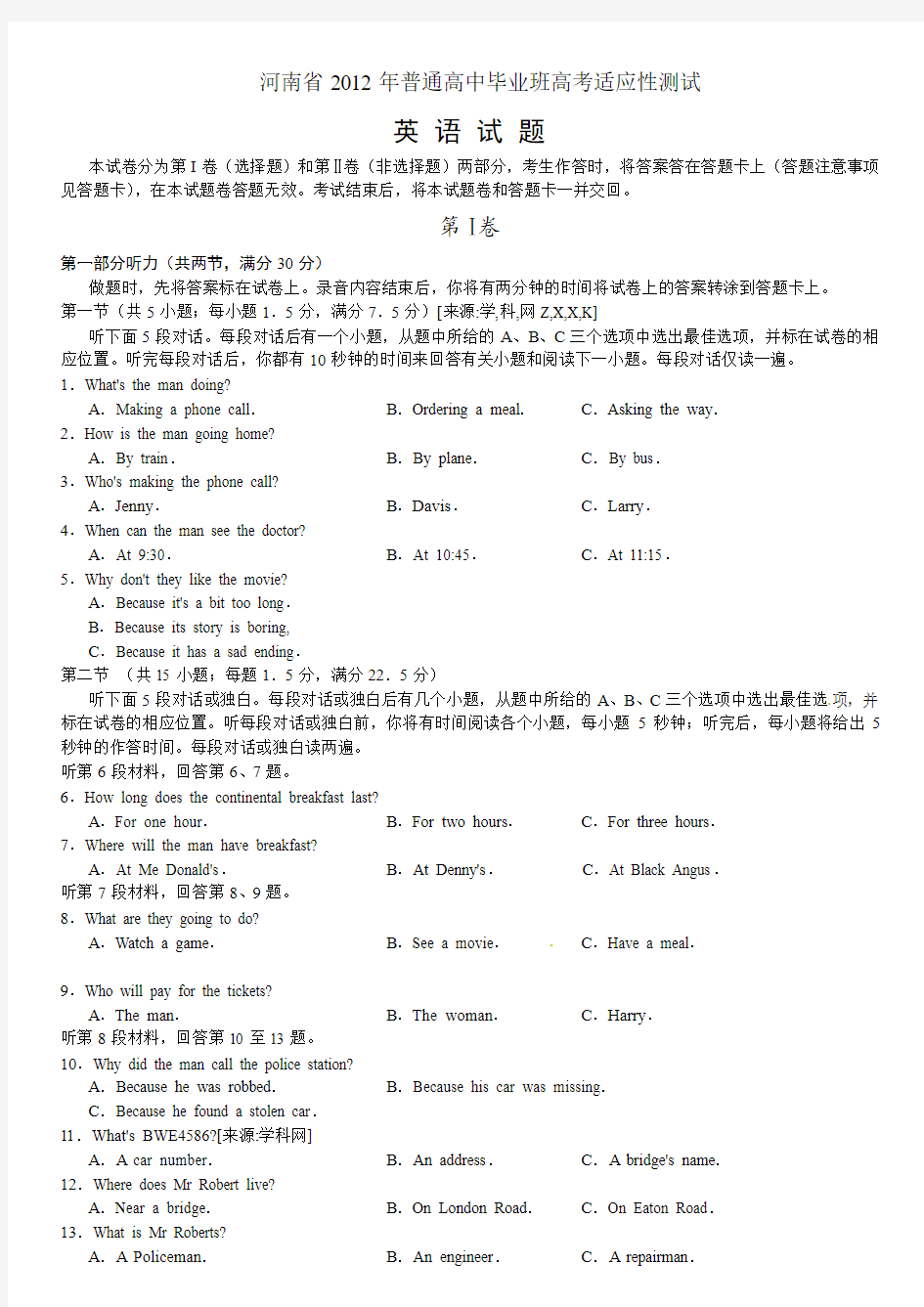 河南省2012年普通高中毕业班高考适应性测试英语