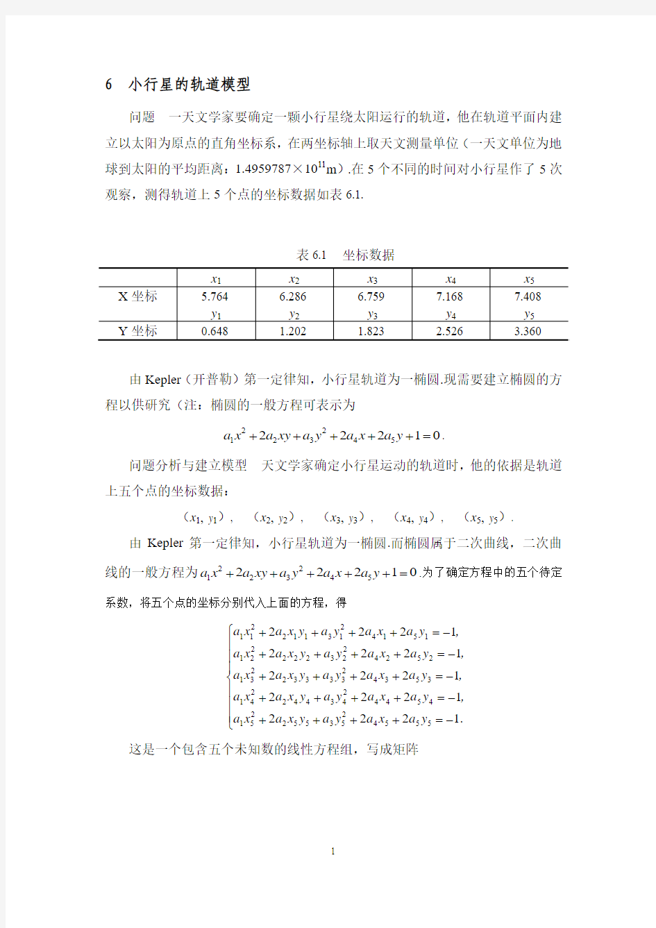 数学建模典型例题(二)