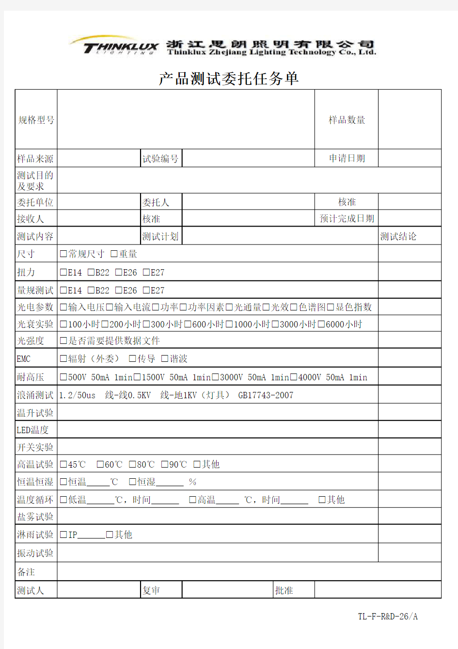 产品测试任务单