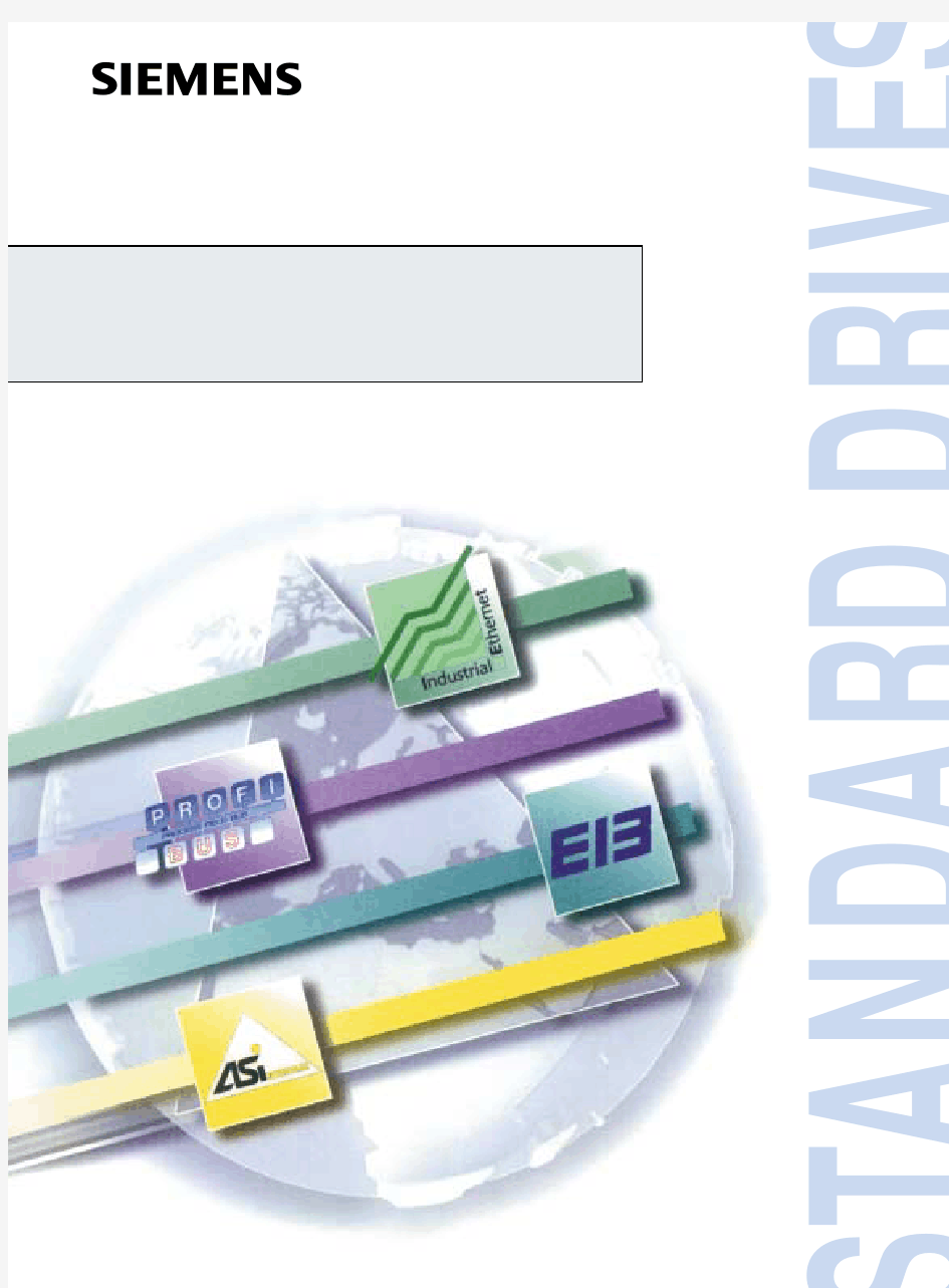 西门子标准驱动产品通讯手册