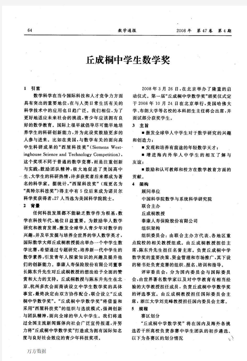 丘成桐中学生数学奖