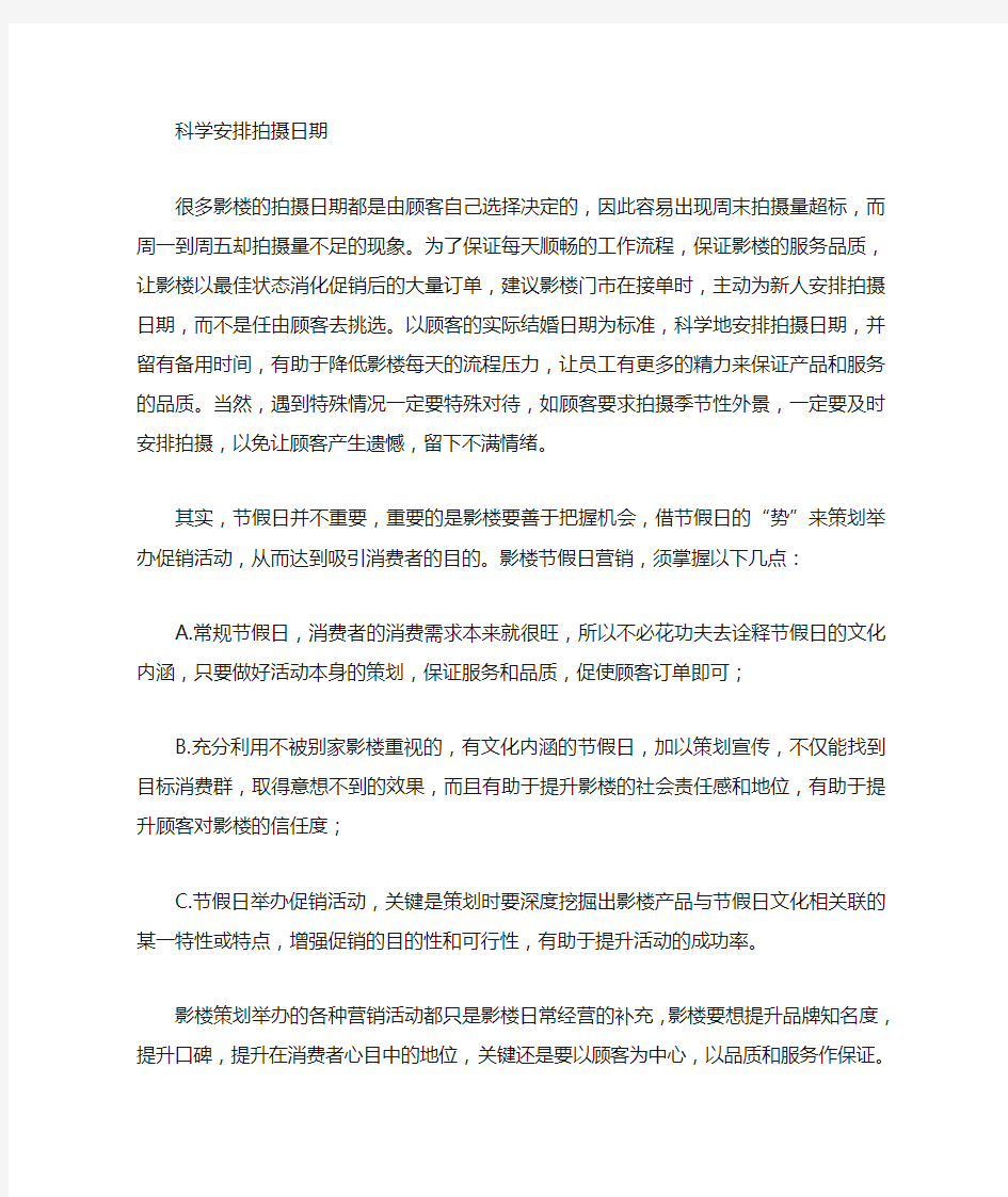 知名婚纱摄影公司公关策划书