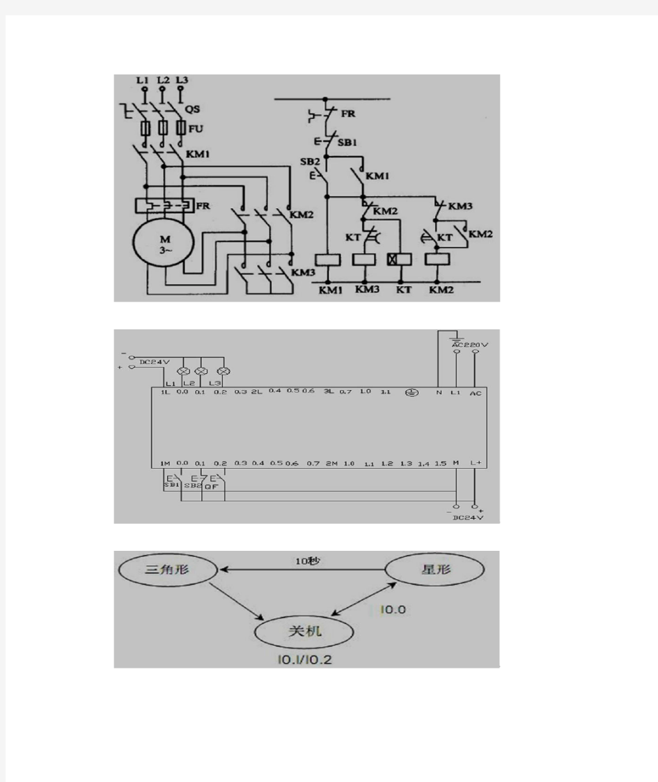 星三角降压启动电路PLC