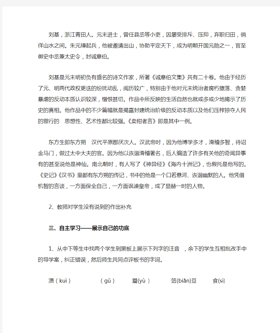 卖柑者言教学设计