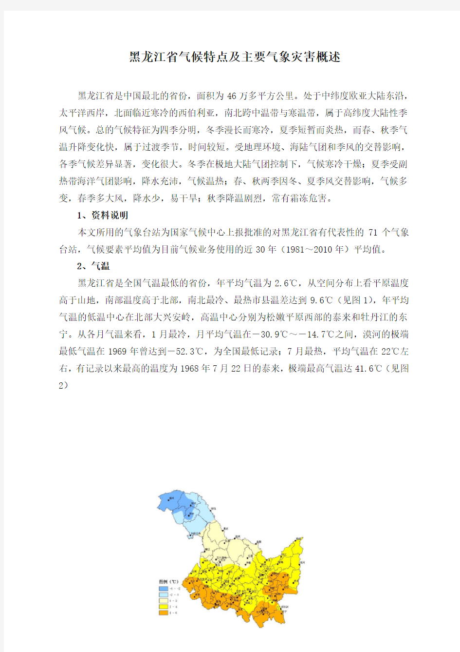 黑龙江省气候特点及主要气象灾害概述