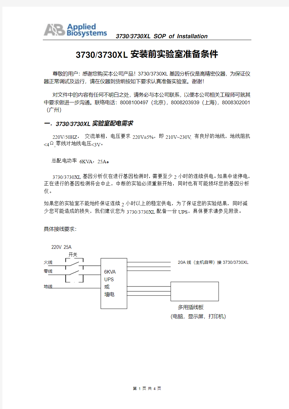 安装前实验室准备条件