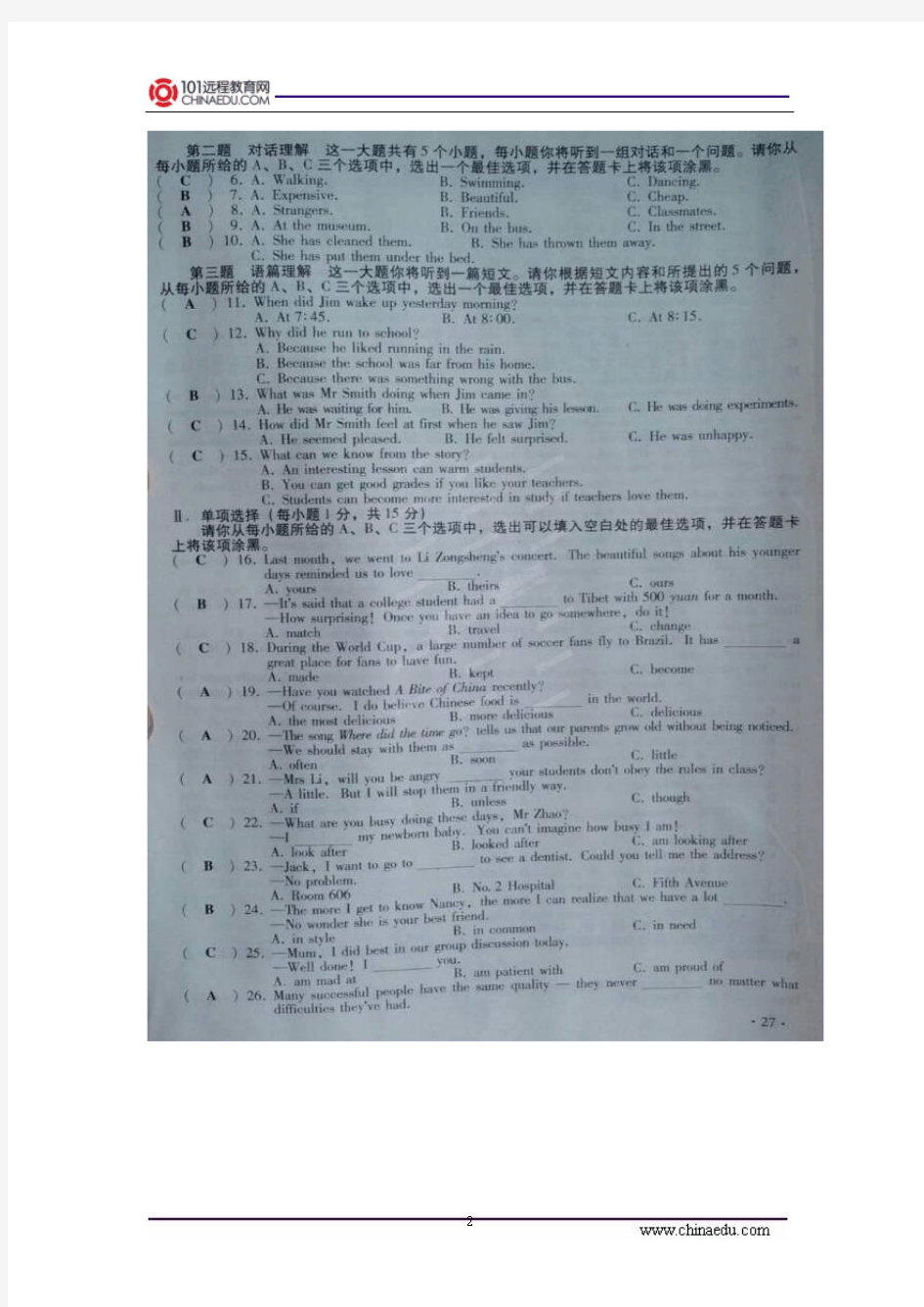 2014年山西省高中阶段教育学校招生统一考试英语试卷(图片版)