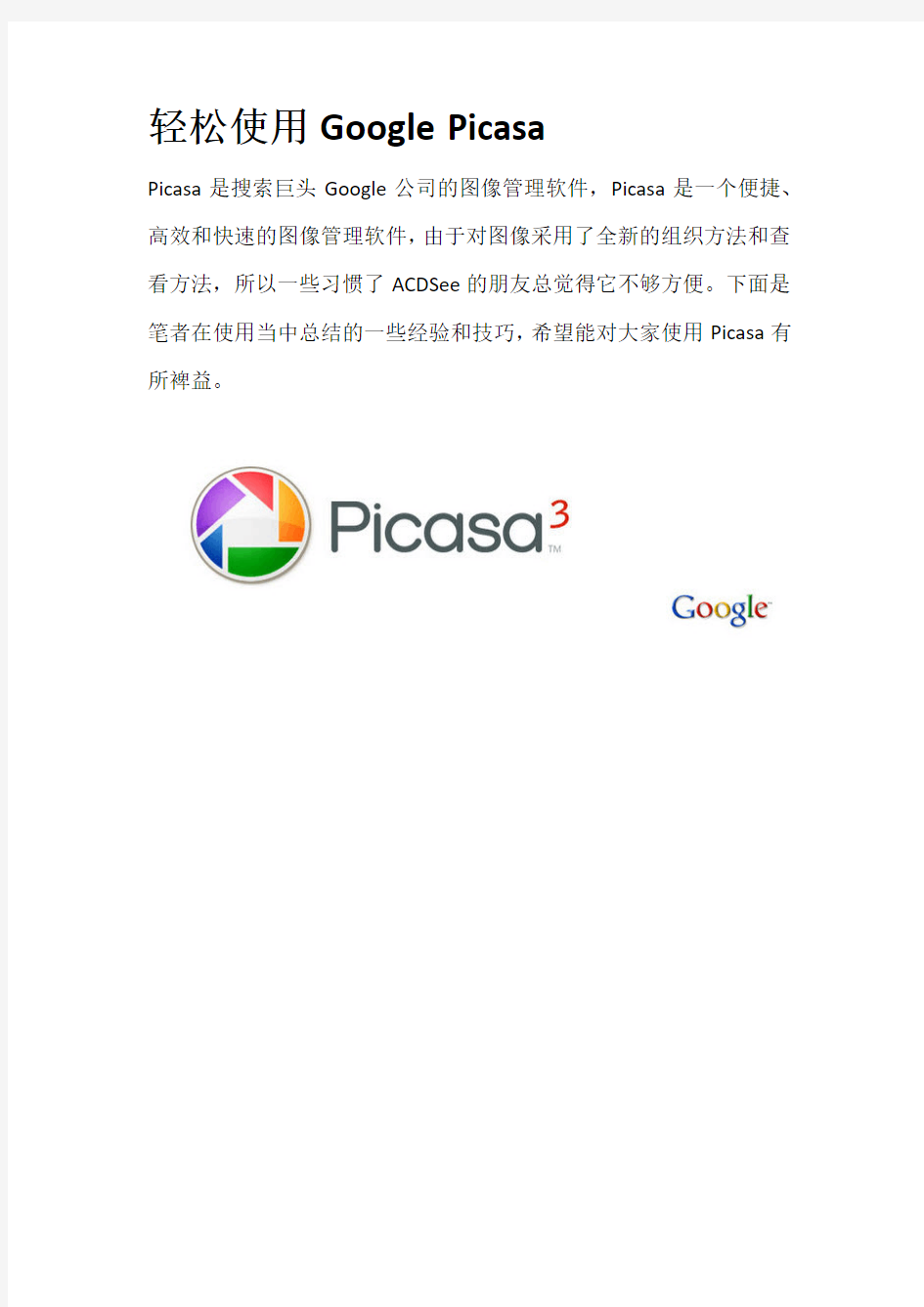 Google Picasa3 简易教程