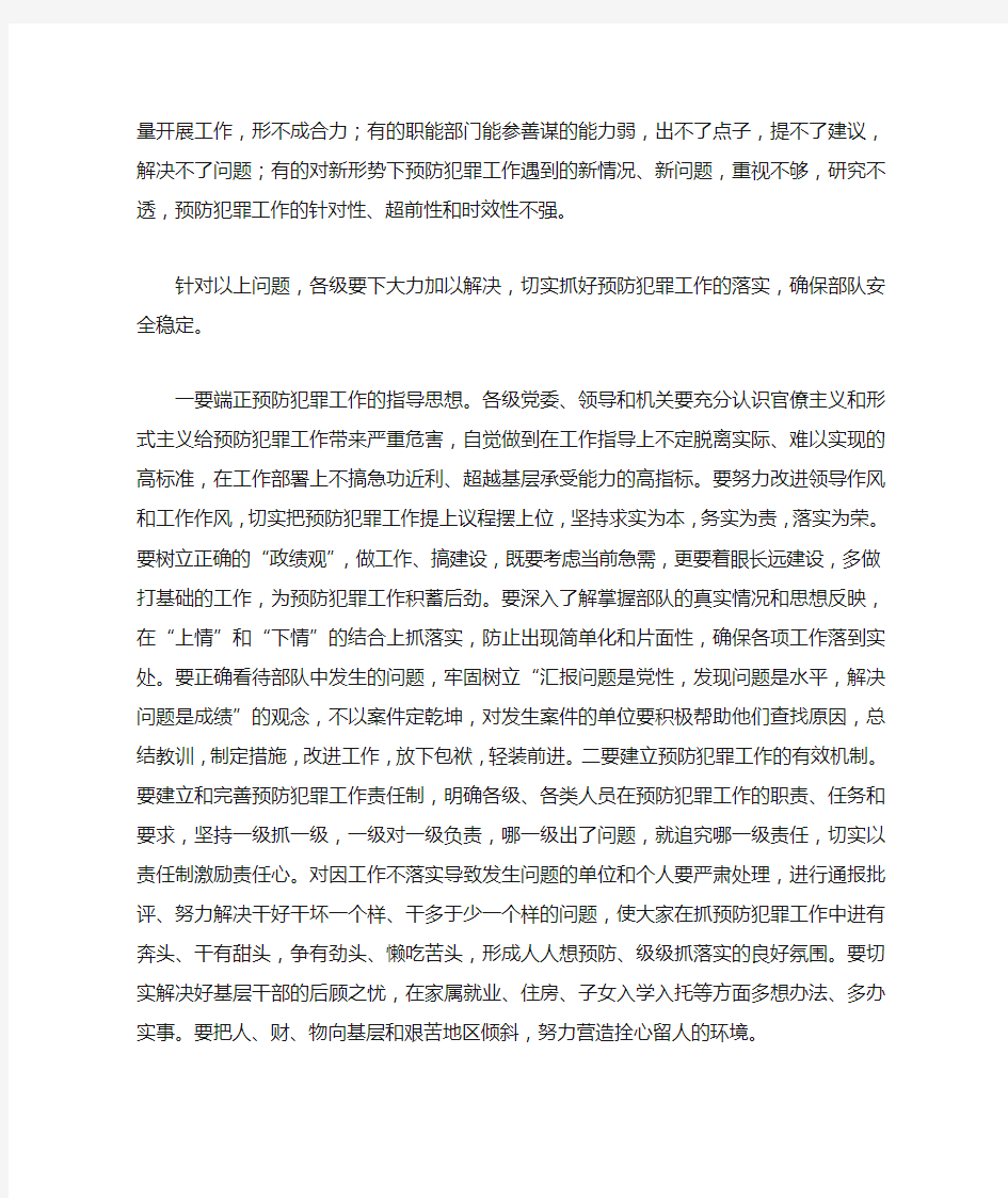 预防犯罪形势分析