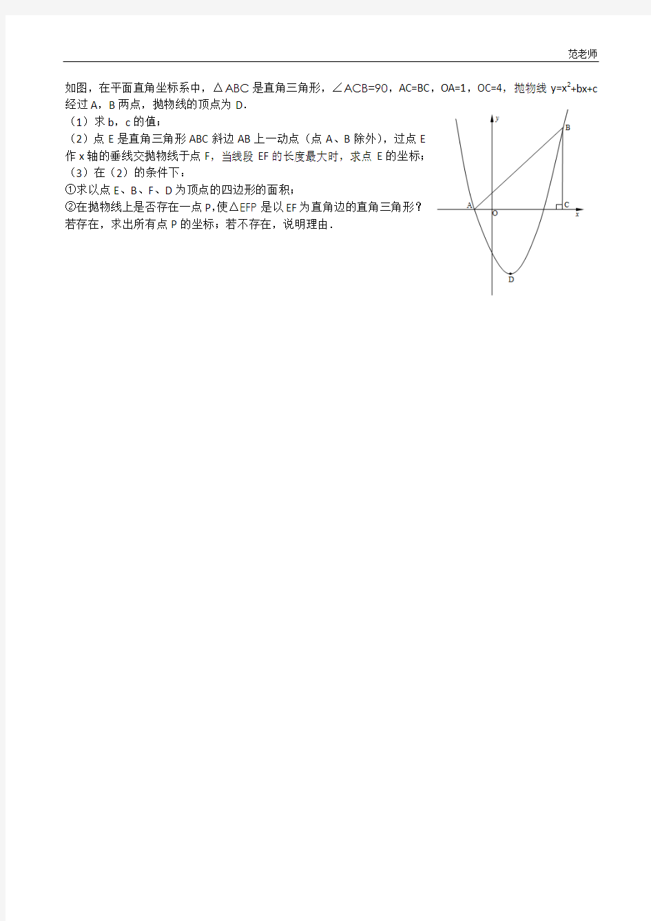 中考数学抛物线难题解析(含答案)