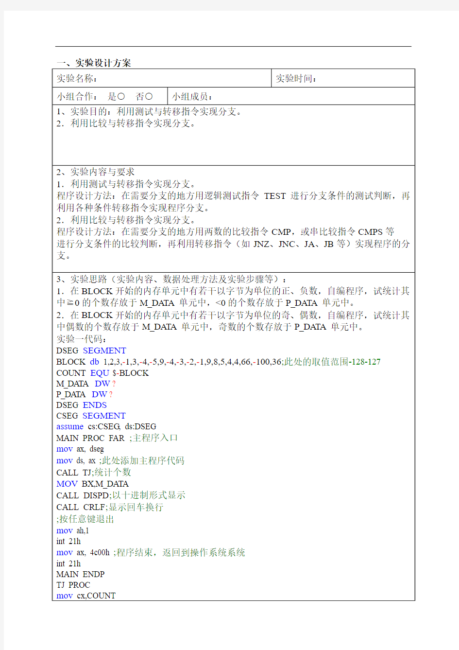 学生设计性实验报告