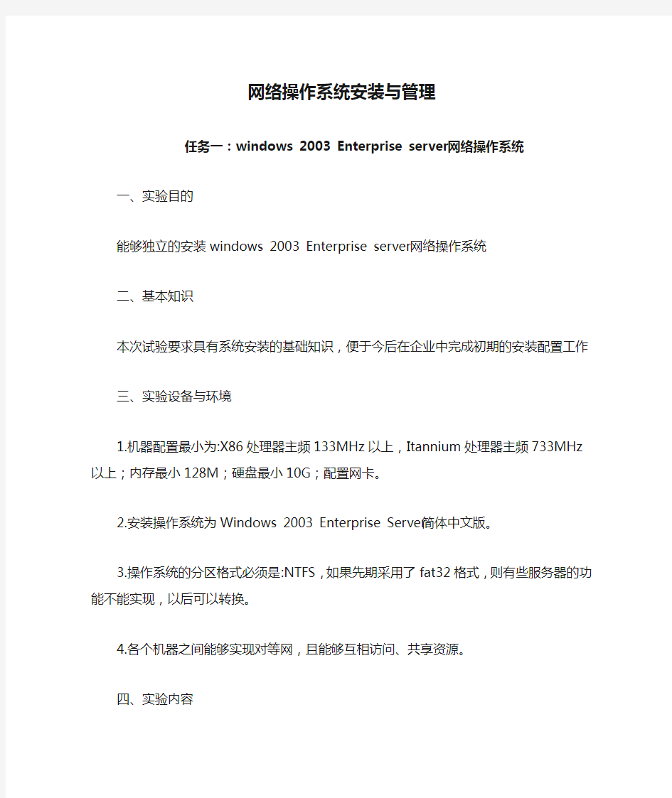 网络操作系统安装与管理