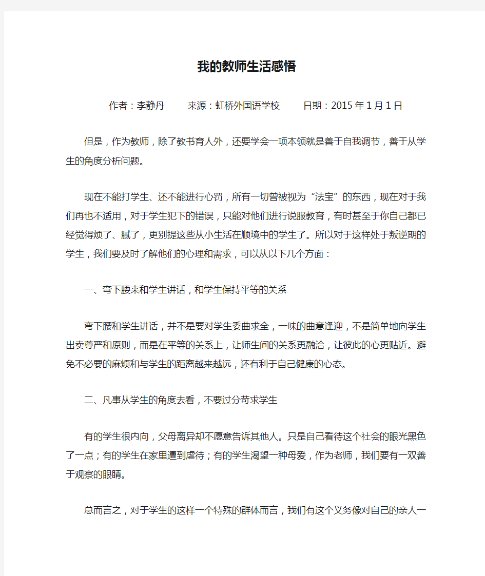 我的教师生活感悟