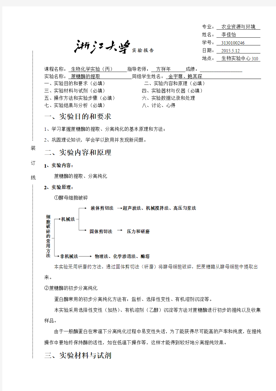 浙江大学生物化学丙实验报告1