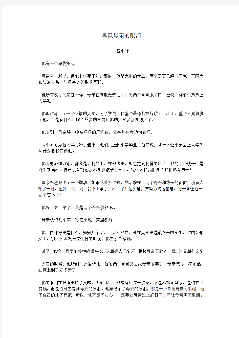 卑微母亲的眼泪 阅读附答案