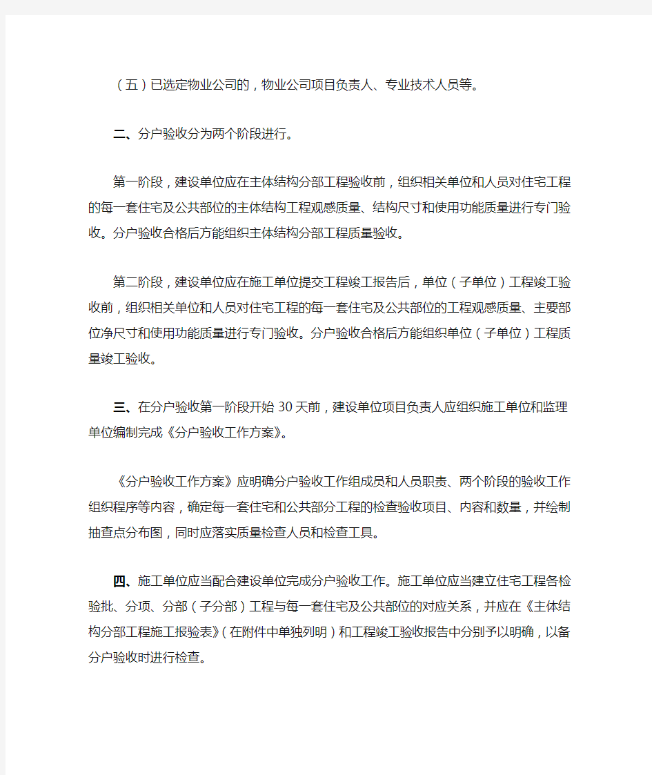 京建质〔2009〕383号文件  北京市住房和城乡建设委员会关于加强住宅工程质量分户验收管理工作的通知