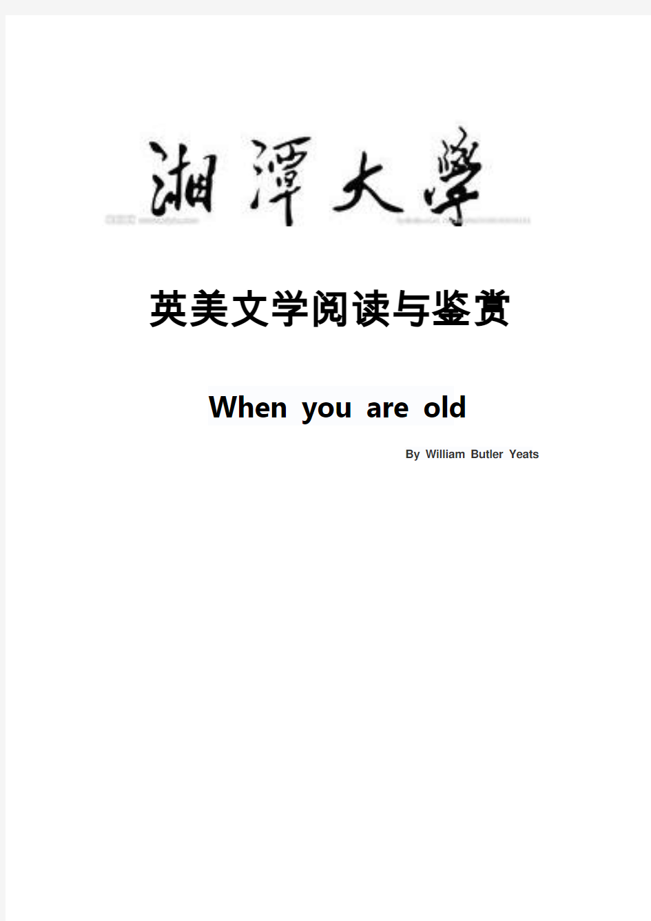 when you are old(英美文学阅读与欣赏)
