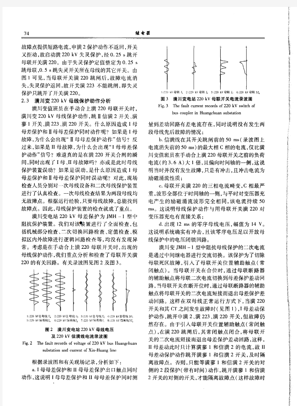 一起线路故障引发失灵保护及母线保护动作分析