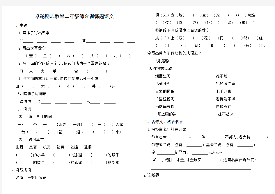 二年级语文知识竞赛试题